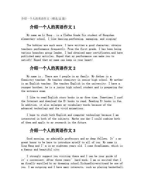 介绍一个人的英语作文