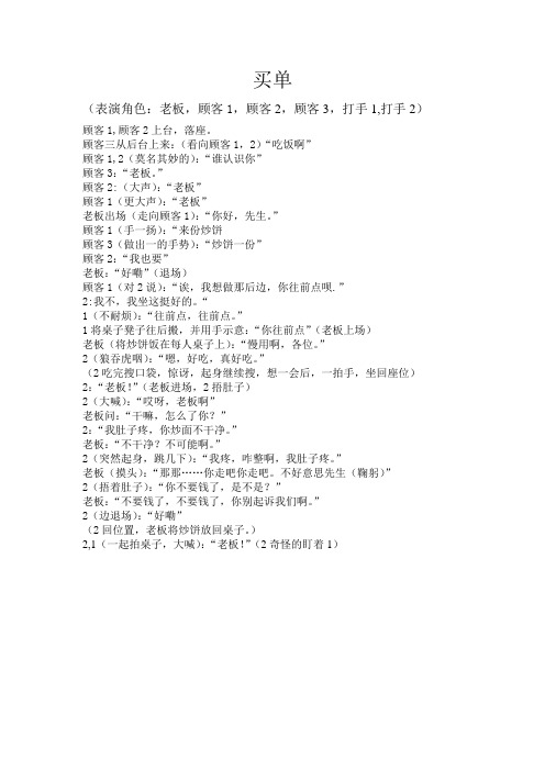 爱笑会议室之买单  台词
