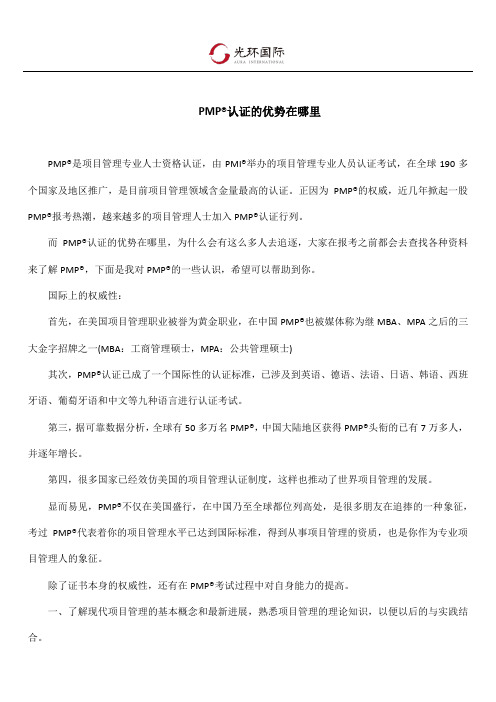 PMP认证的优势在哪里