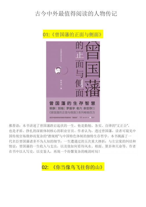 古今中外最值得必看的四本人物传记