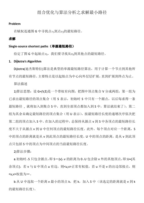 组合优化与算法分析之求解最小路径