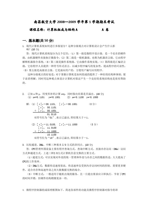计算机组成原理08-09期末试卷