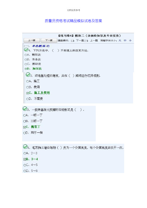 2020年北京市质量员资格考试模拟试卷及答案