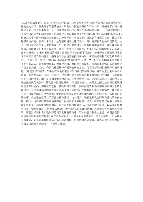 缓解产后胀奶的居家方法