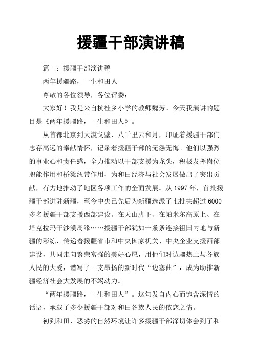 援疆干部演讲稿