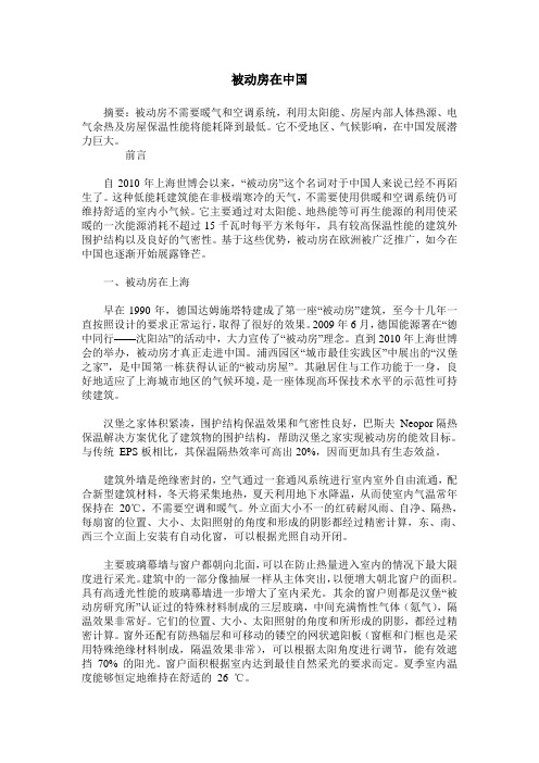 被动房在中国