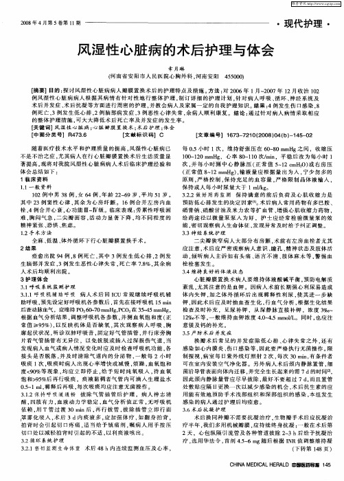 风湿性心脏病的术后护理与体会
