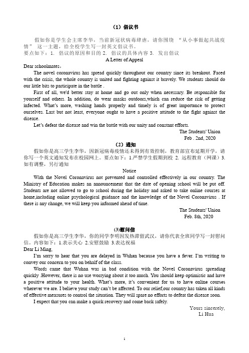 有关新冠病毒的高考英语作文