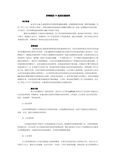 首钢集团OA选型实施案例