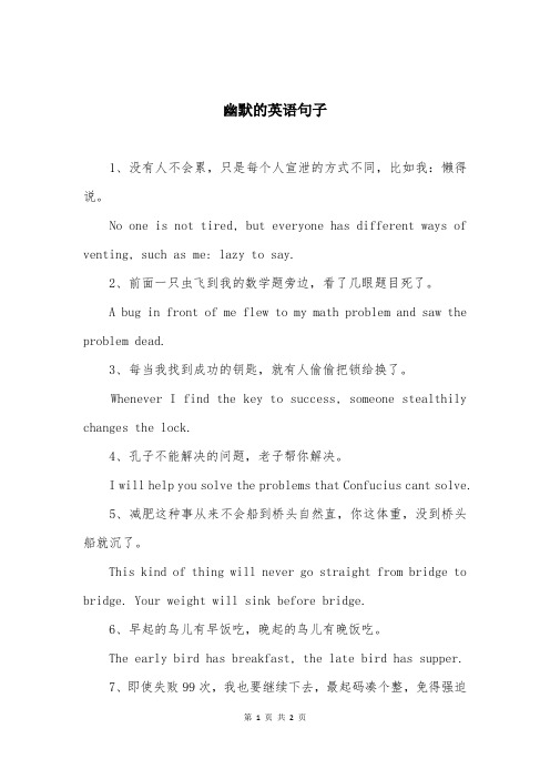 幽默的英语句子