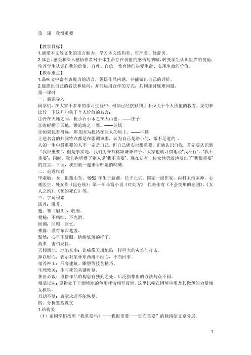 2012级必修1第一单元教案