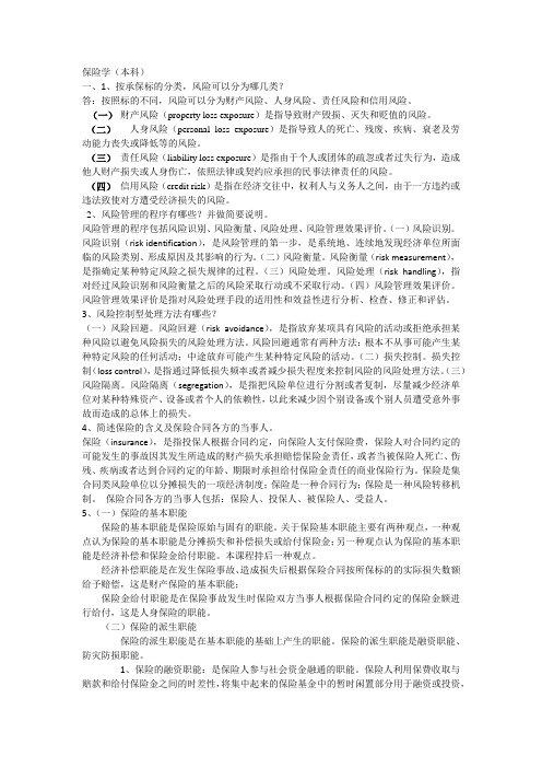 保险学