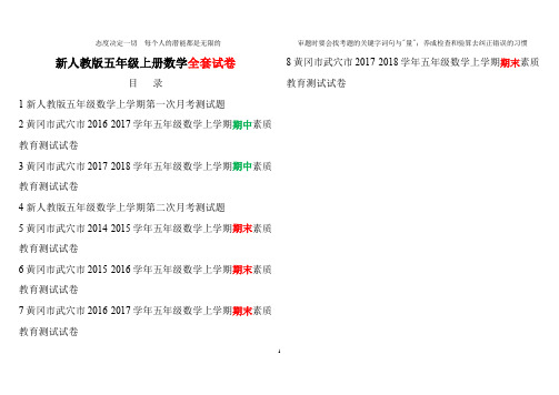最新人教版小学五年级上册数学黄冈真题考卷