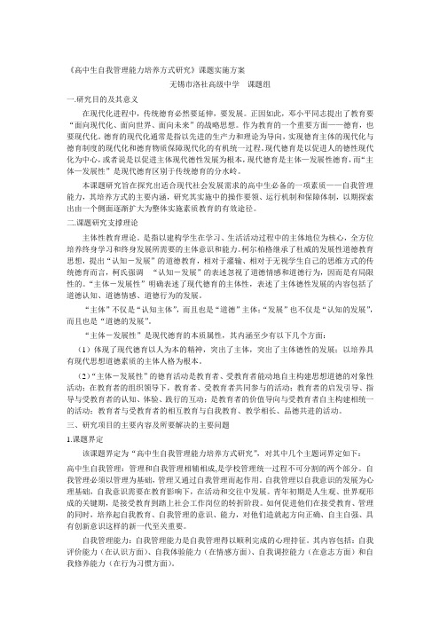 高中生自我管理能力培养方式研究课题实施方案