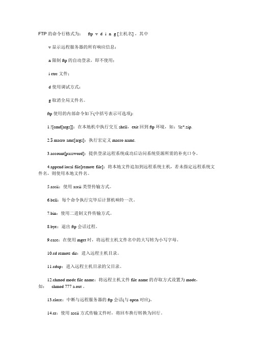 ftp命令行