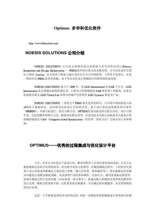 Optimus软件简介