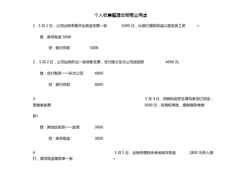 电大基础会计实训教程会计分录