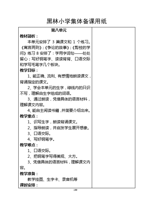 苏教版三年级语文分单元教案第八单元