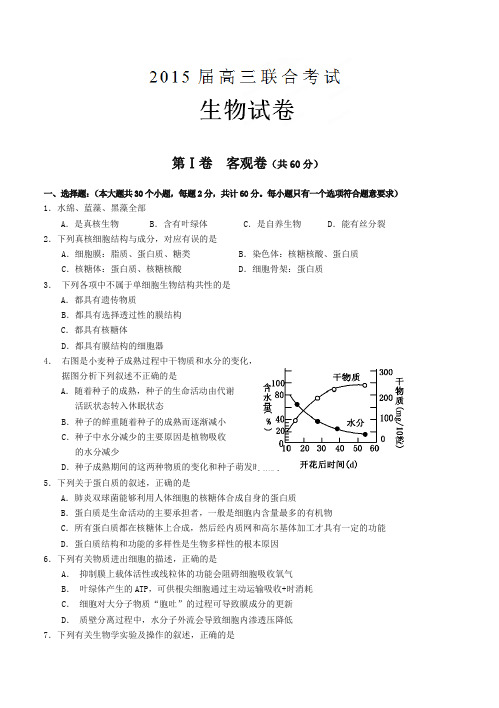 山西省大同一中、同煤一中高三上学期期末联合考试生物试题(有答案)-最新