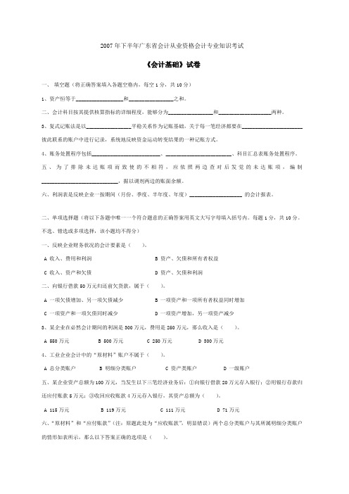 广东省07年下会计基础试卷