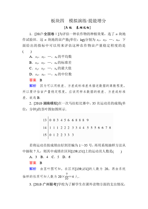 2019版高考数学文培优增分一轮全国经典版增分练：第9