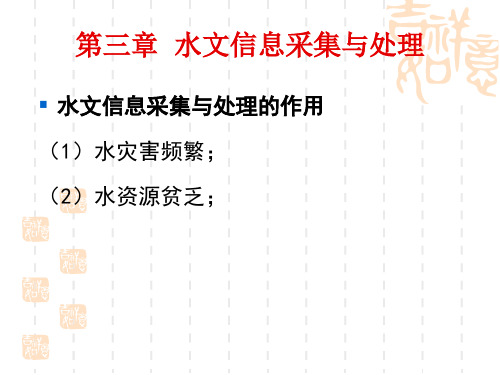 工程地质与水文第三章