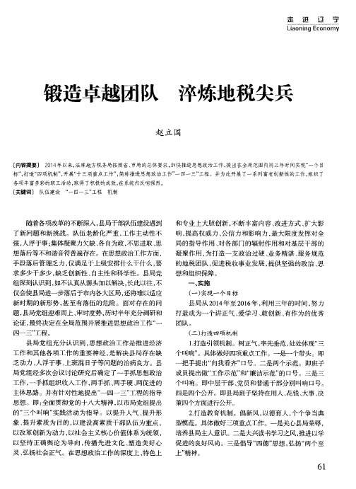 锻造卓越团队 淬炼地税尖兵