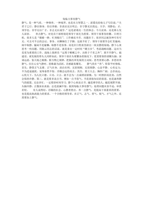每临大事有静气