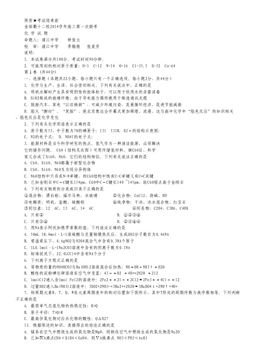 浙江省金丽衢十二校2015届高三第一次联考试卷 化学 Word版含答案.pdf