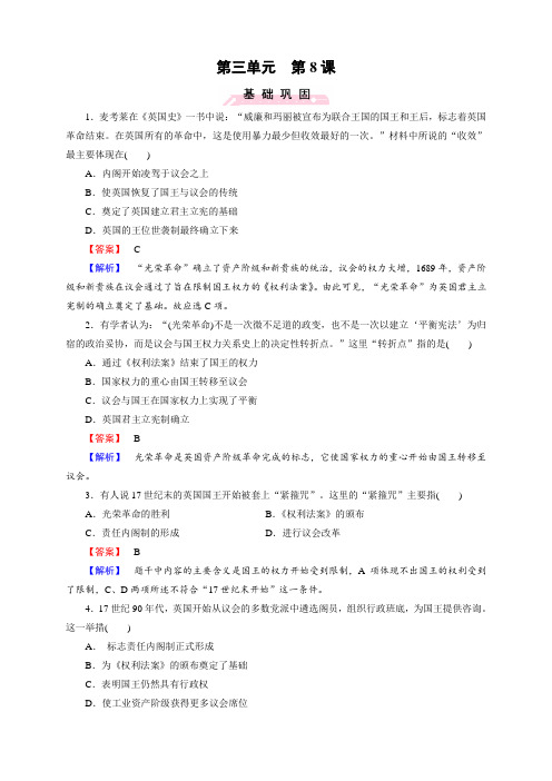 (成才之路)高一岳麓版历史必修1(课件+练习+专题整合)第3单元近代西方资本主义政体的建立(打包7份