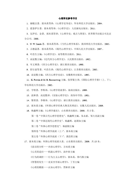 心理学史参考书目