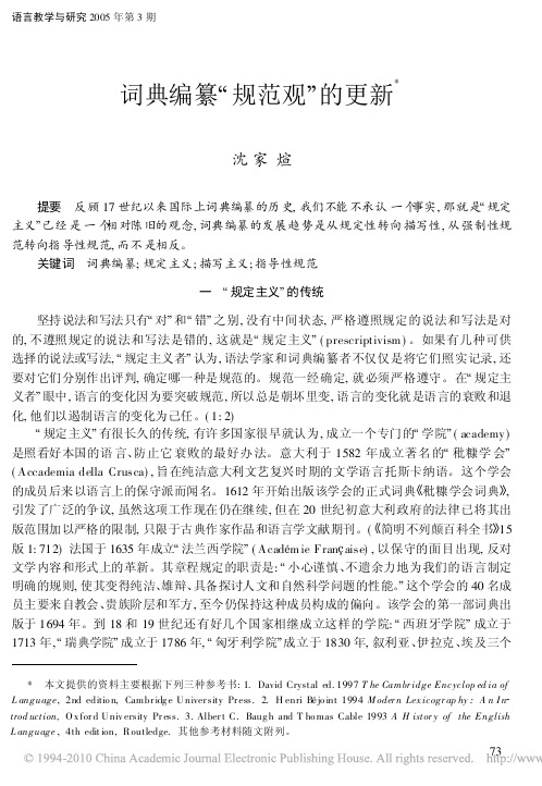 词典编纂_规范观_的更新