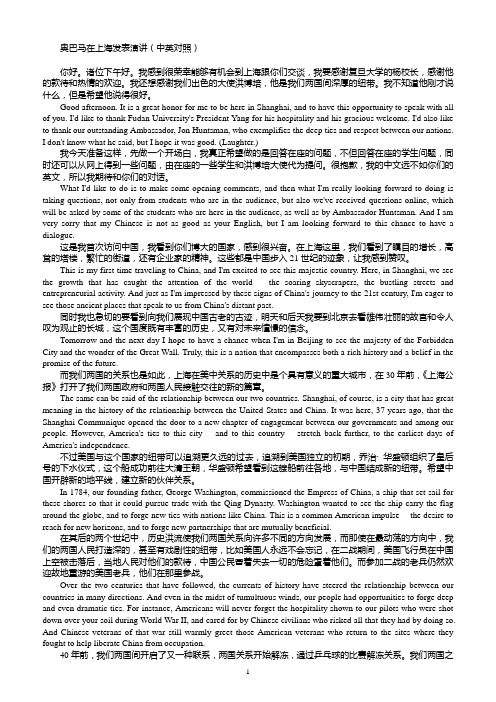 奥巴马在上海发表演讲(中英文)