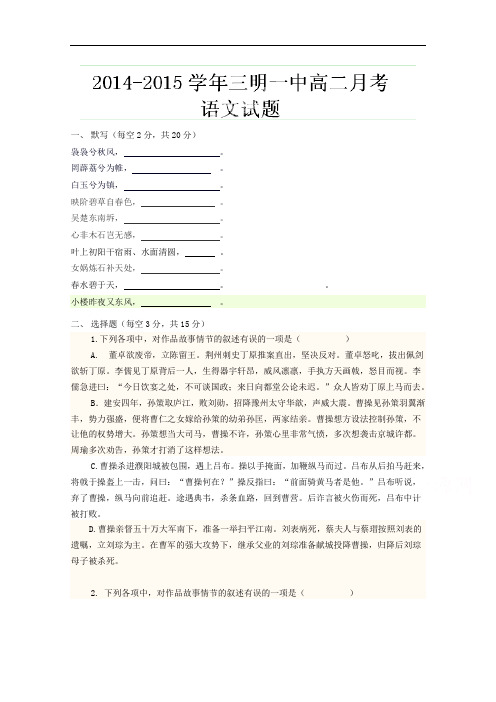 福建省三明市一中高二上学期第二次月考语文试题