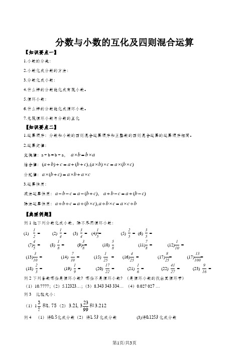 沪教版六年级上册第二章分数第2节分数的运算学案