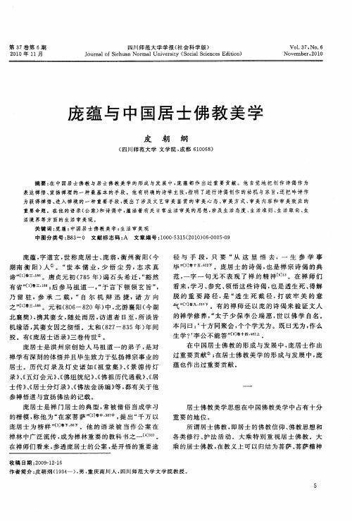 庞蕴与中国居士佛教美学