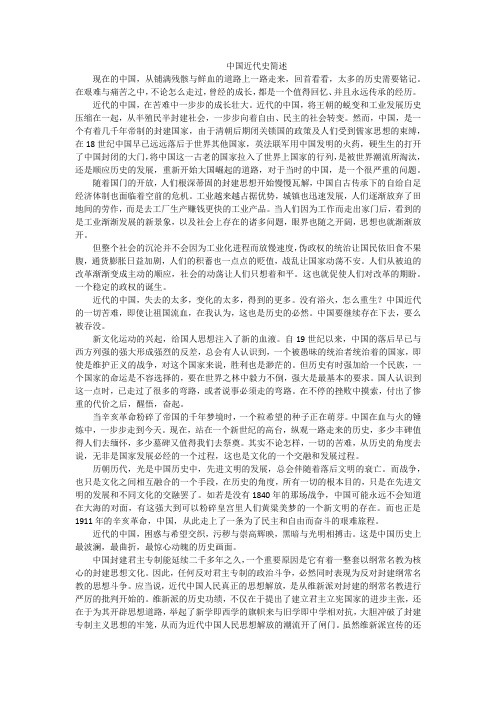 中国近代史简述