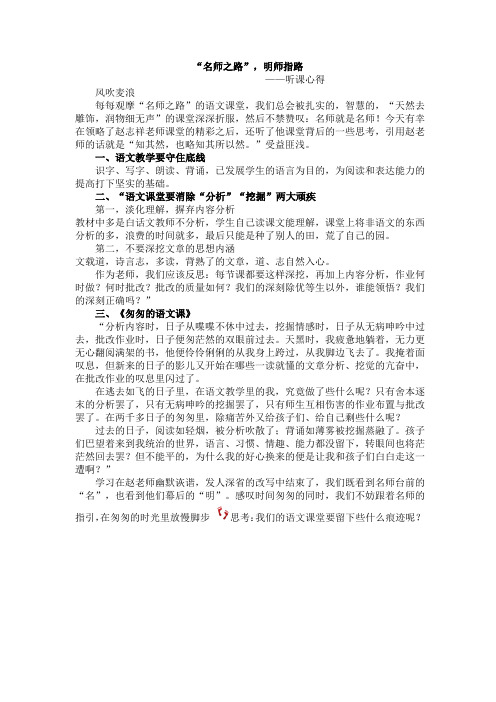 “名师之路”名师指路
