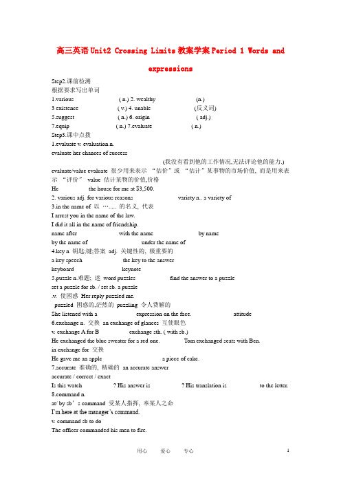 高三英语 Unit2 Crossing Limits教案学案 人教新课标