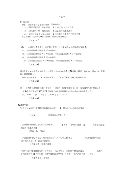 大学物理学(第3版修订版)下册答案