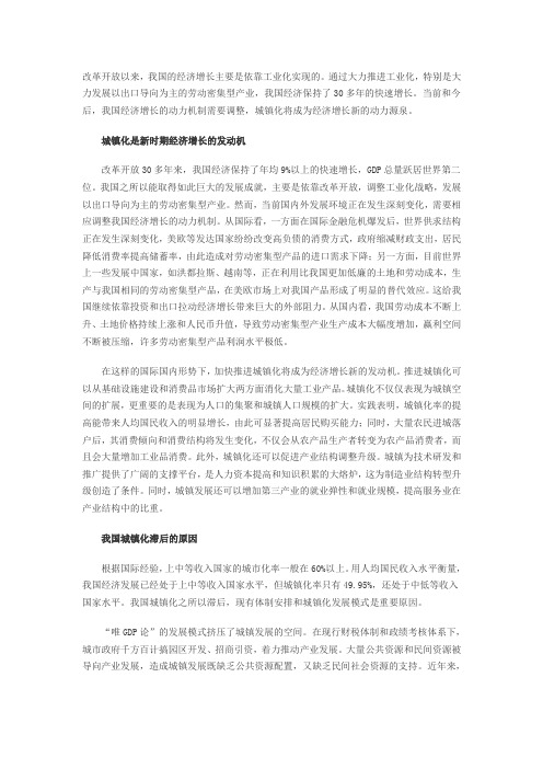 城镇化是我国经济增长的新动力