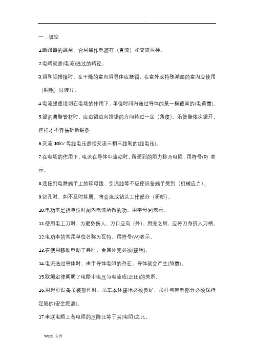 变电检修工初级试题库