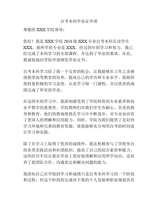 自考本科毕业证申请