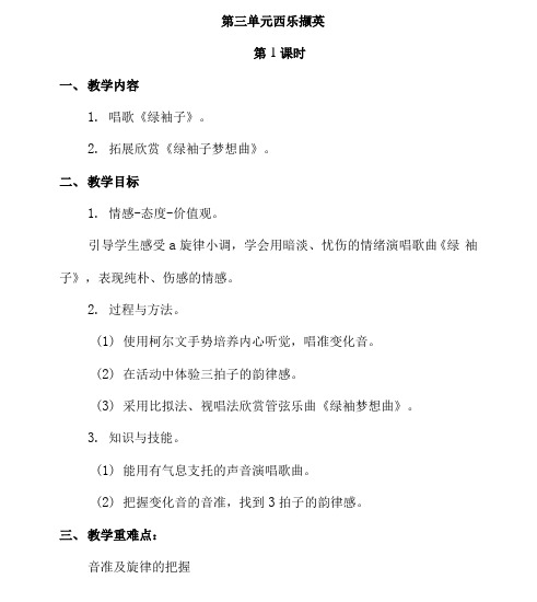 第三单元 西乐撷英
