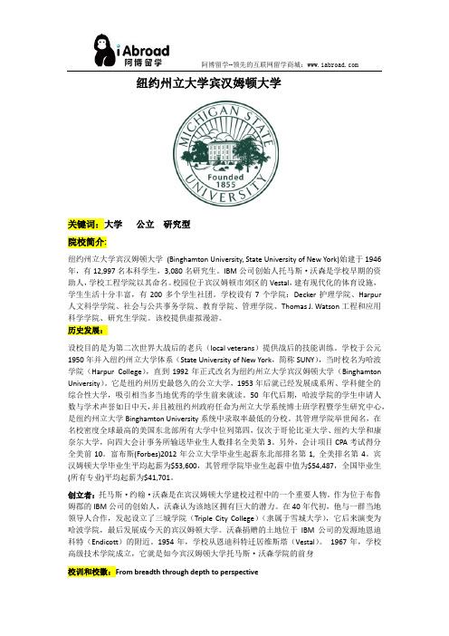 全面解读纽约州立大学宾汉姆顿大学