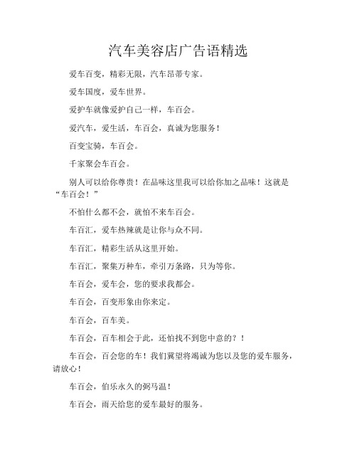 汽车美容店广告语精选