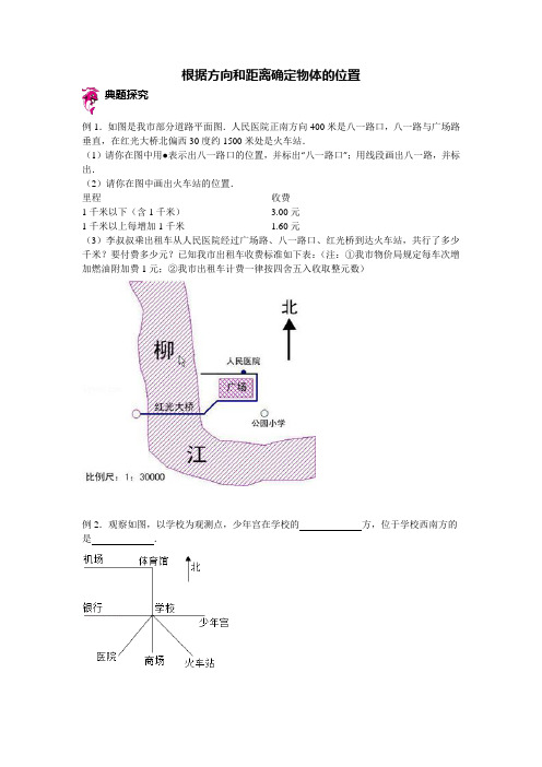 六年级下册数学试题-小升初复习讲练：根据方向和距离确定物体的位置 (含答案)sc