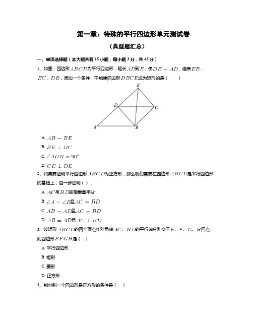 特殊平行四边形单元测试题(含答案) (3)