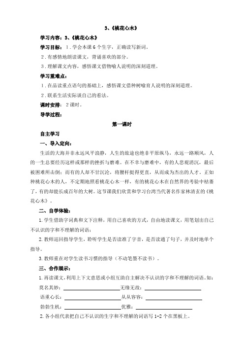 人教版语文六年级下册3 桃花心木 导学案 教案