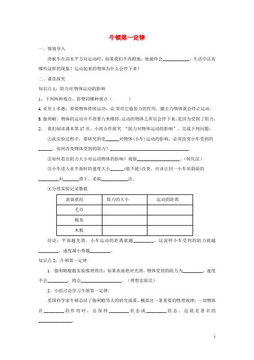 八年级物理下册 9.2牛顿第一定律导学案 (新版)苏科版